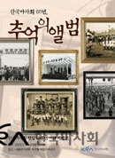 한국마사회 창립 60주년 기념 특별전 “한국마사회 60년, 추억의 앨범” 의 사진